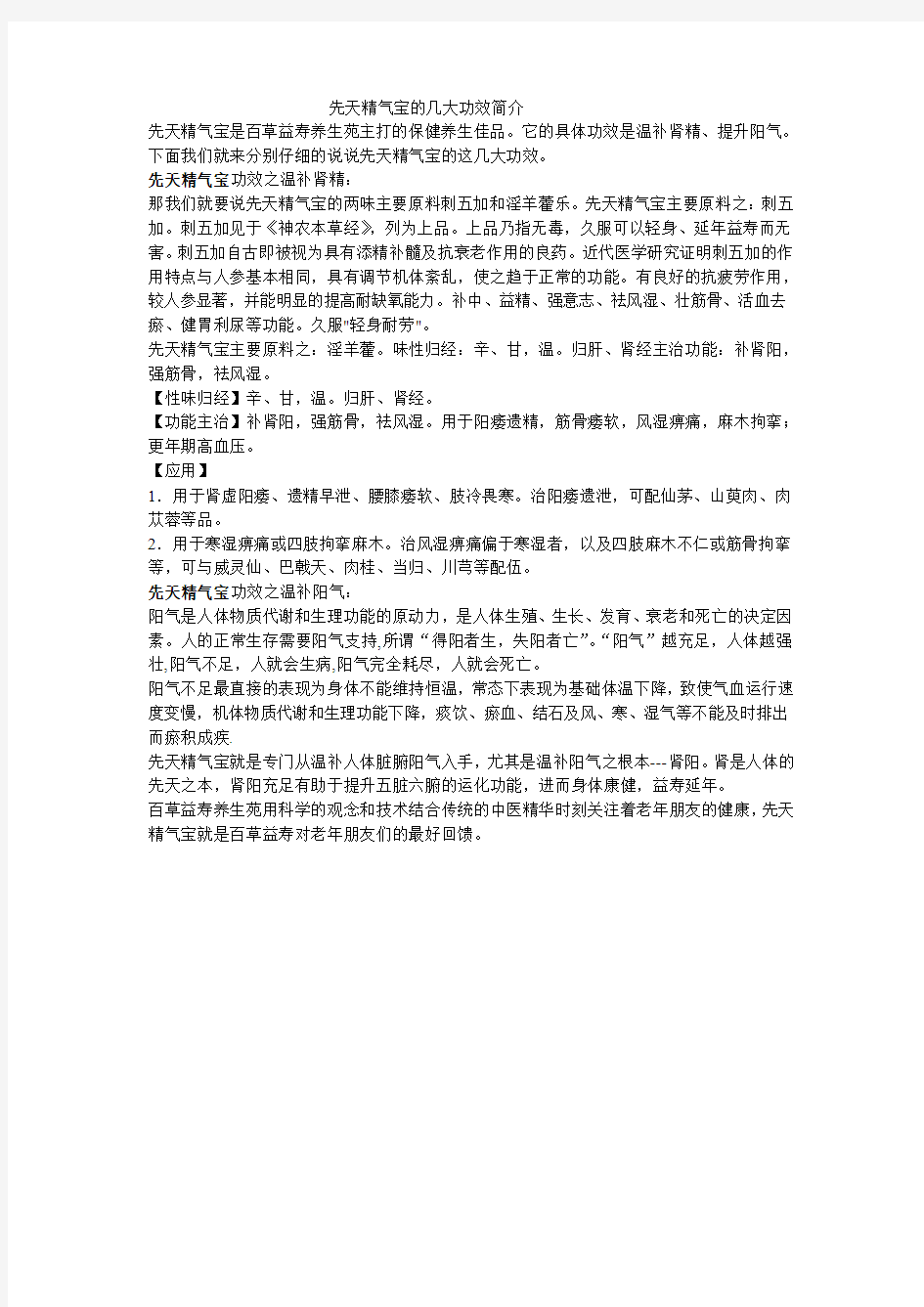 先天精气宝的几大功效简介