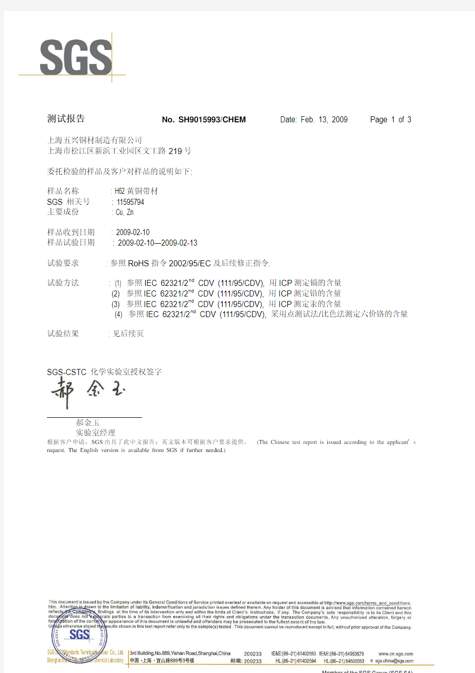 黄铜材料SGS报告