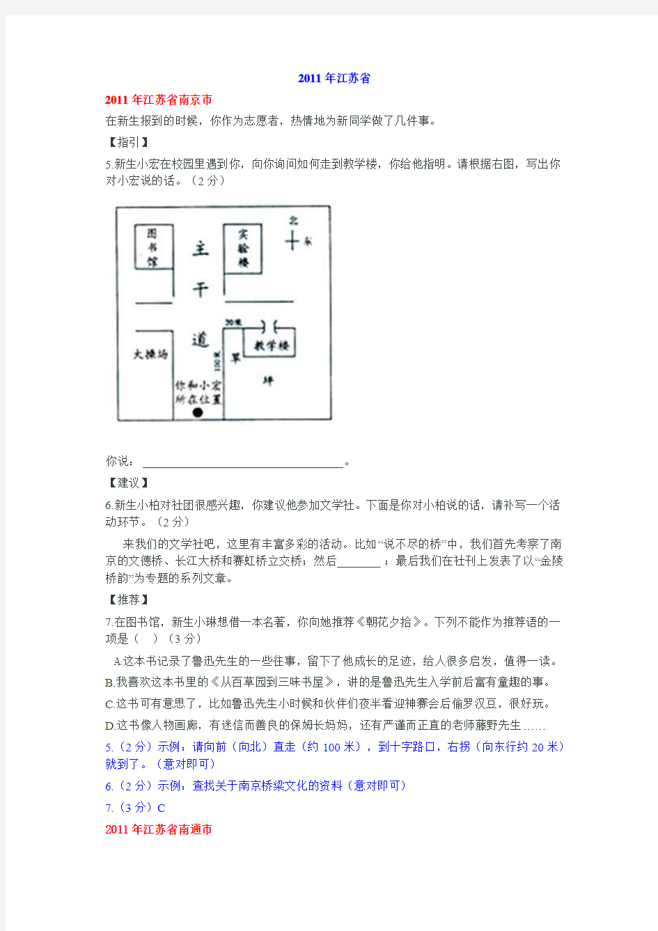 2011年中考语文试题汇编之综合性学习4