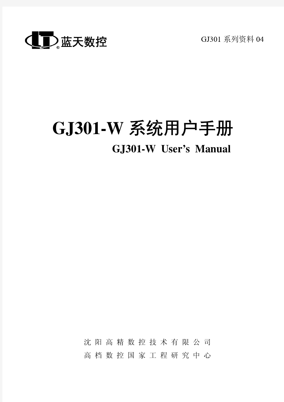 GJ301-W系统用户手册