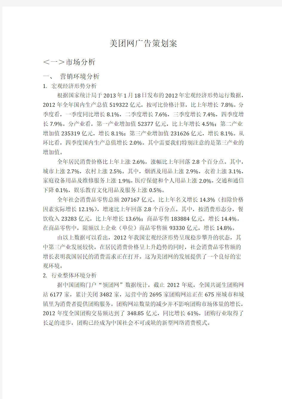 美团网广告策划案(新)