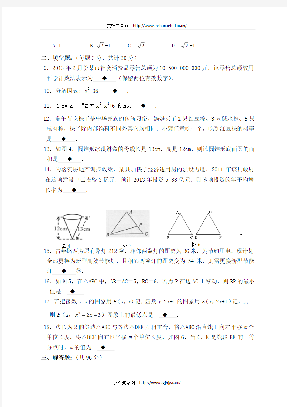 2013盐城市景山中学九年级数学中考模拟试题