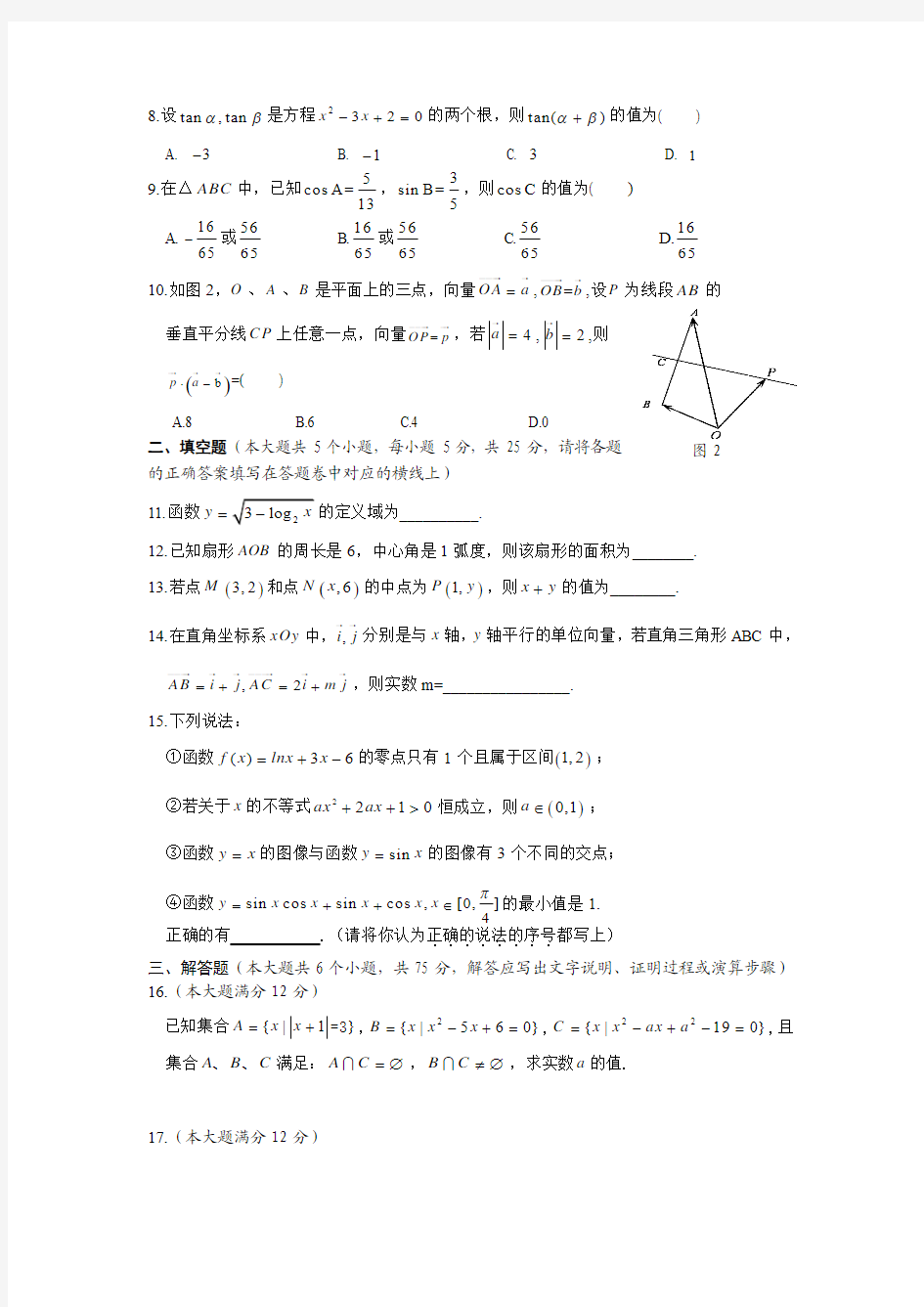 2012-2013学年度高一上学期期末考试数学试题