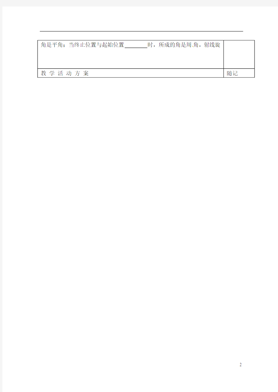 山东省冠县东古城镇中学七年级数学上册《8.1角的表示》学案(无答案) 湘教版