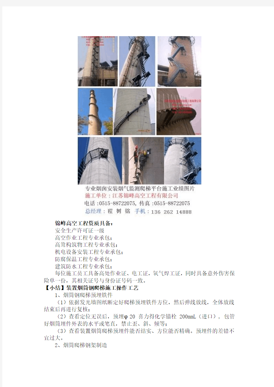 辽宁省烟囱安装钢折形爬梯施工厂家井字形之字形爬梯施工厂商