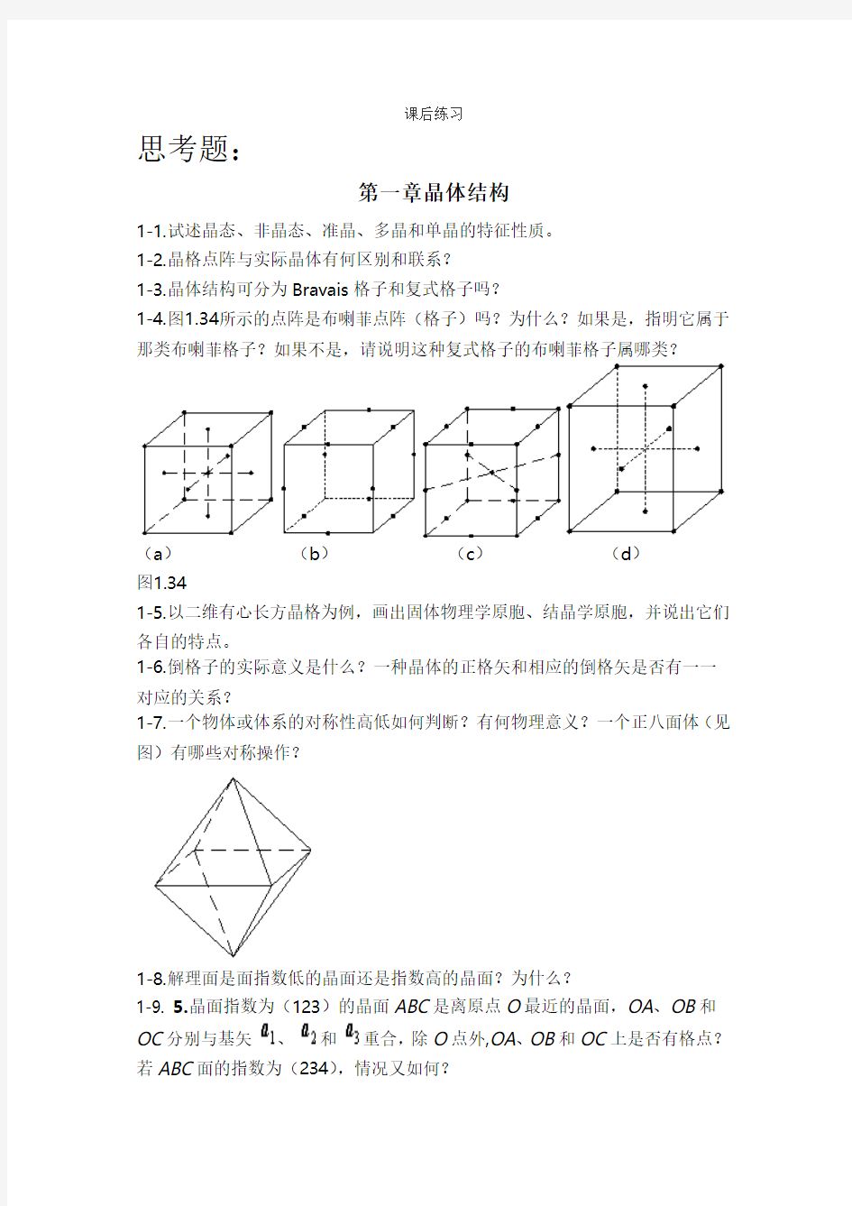 材料物理基础习题