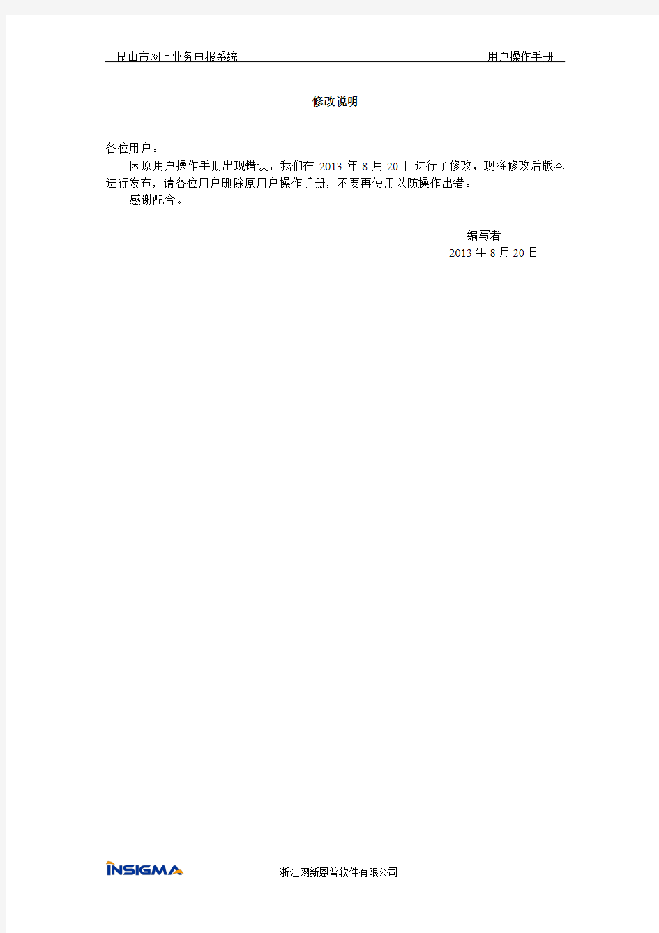 昆山市网上业务申报系统用户操作手册(2013年8月20日版)