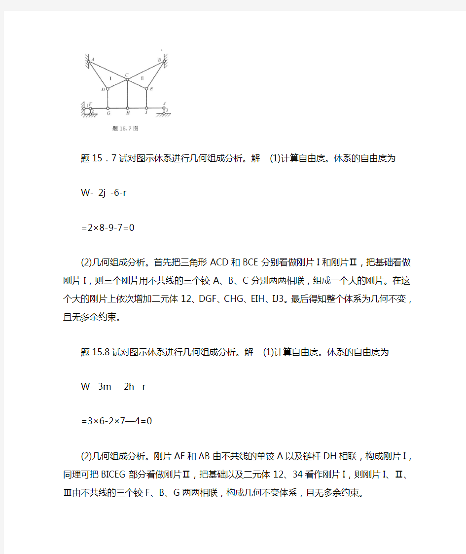 几何组成分析习题及答案