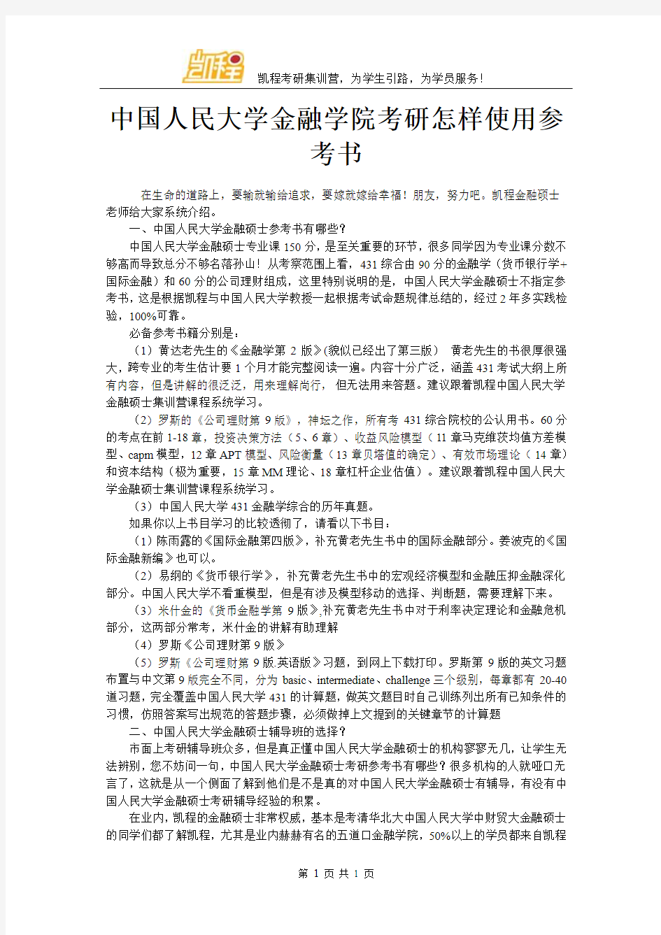 中国人民大学金融学院考研怎样使用参考书