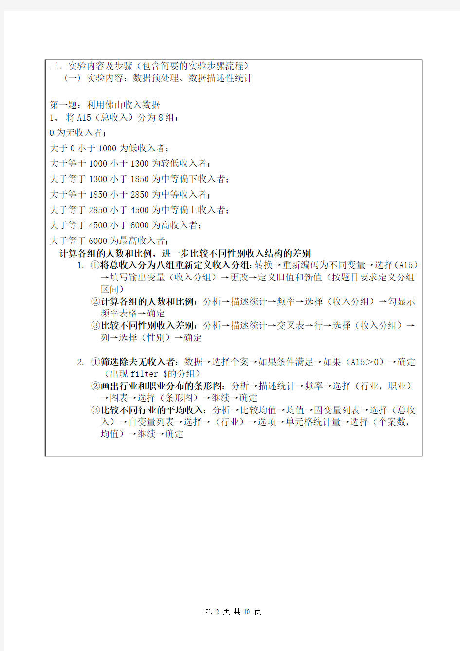 SPSS实验报告一题目和答案