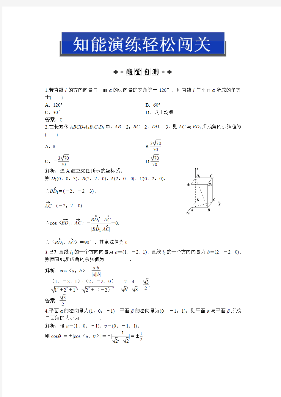 人教版A数学选修2-1：第三章3.2第2课时知能演练轻松闯关