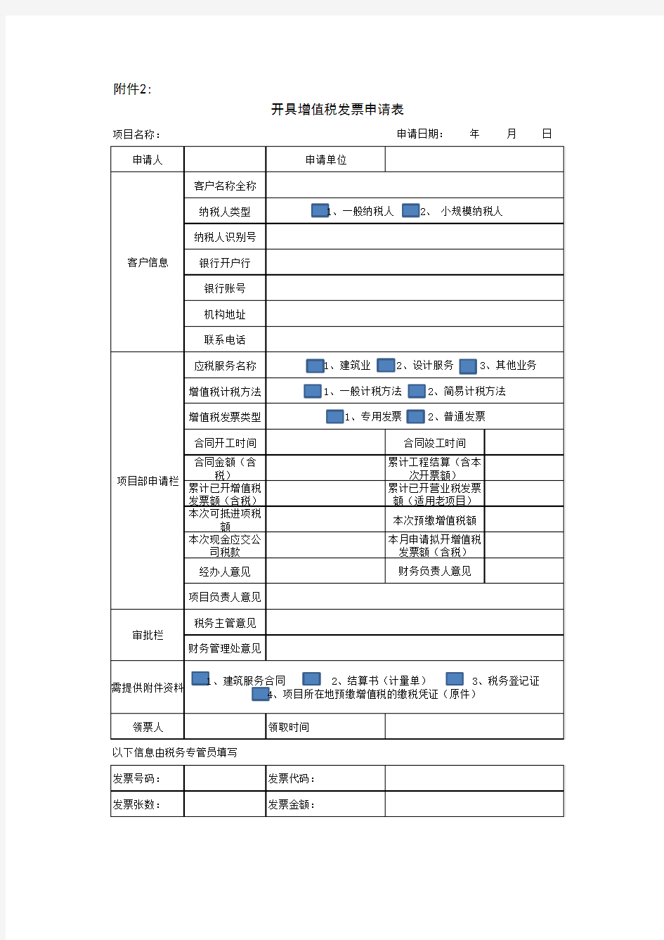 开具增值税发票申请表