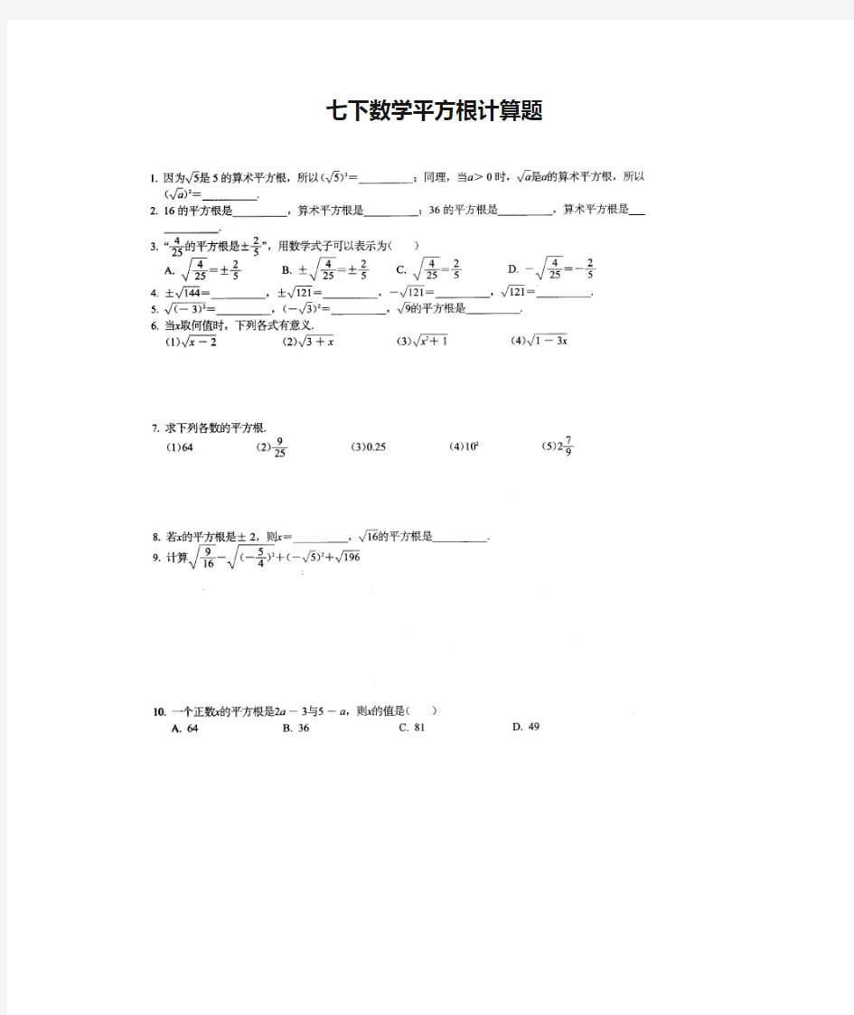 七下数学平方根计算题