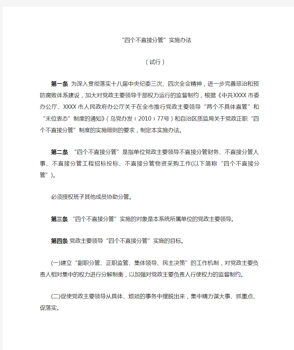 党政主要领导四个不直管