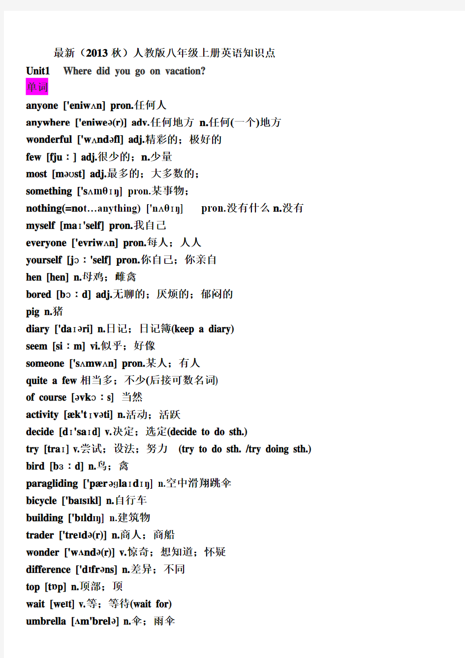 最新(2013秋)人教版八年级上册英语知识点