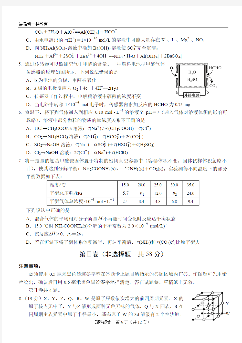 2016年高考四川绵阳市第三次诊断性考试理科综合·化学(含答案)