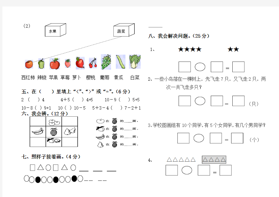 学前班数学期末试卷A4