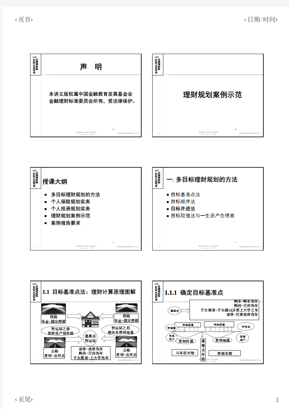 8-04理财规划案例示范