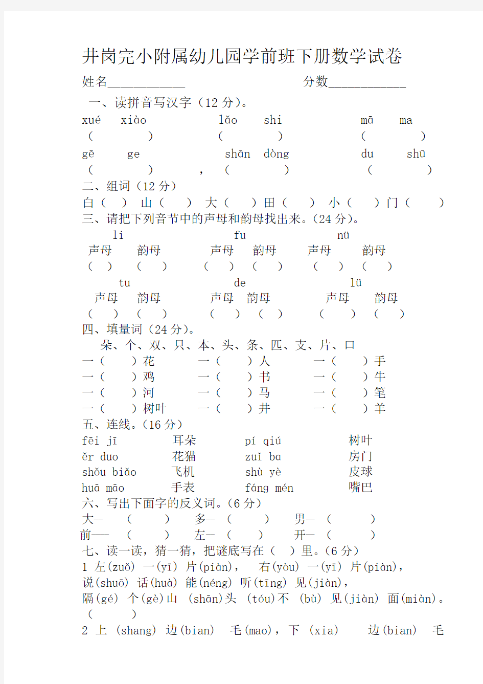 学前班语言下册试卷