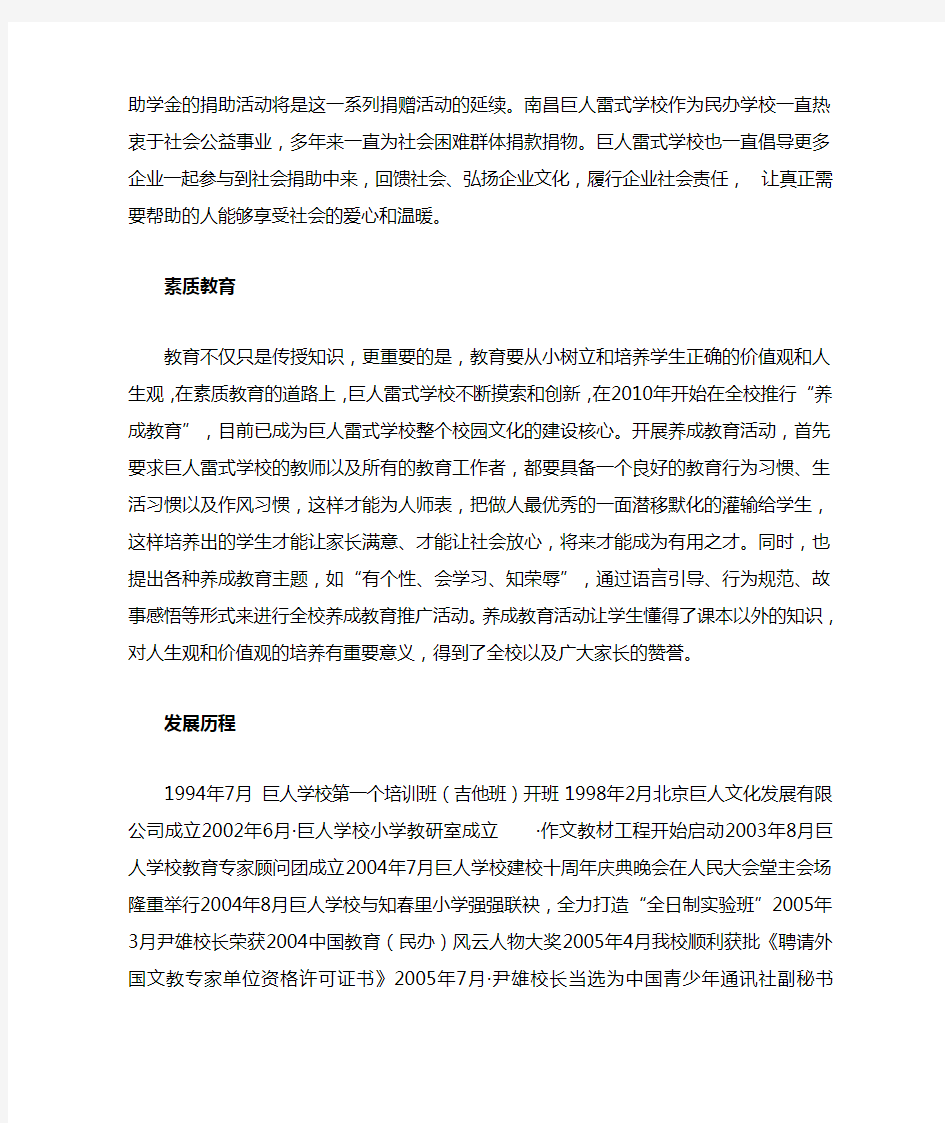 南昌巨人雷式学校