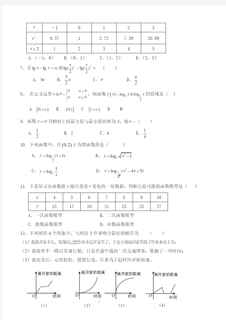 高一数学必修一试题