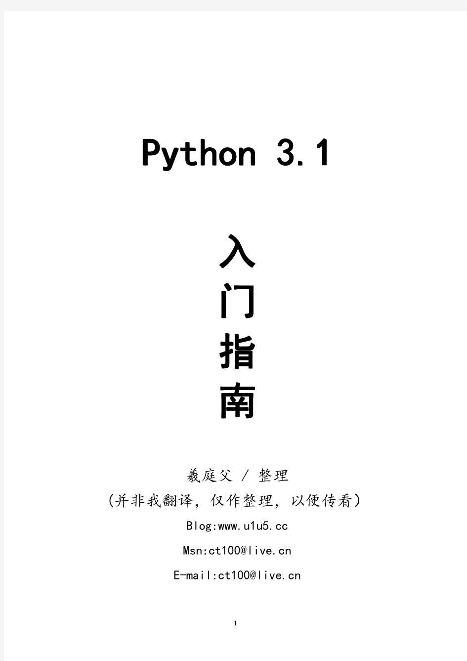 python_3.1官方入门指南中文版 (1)