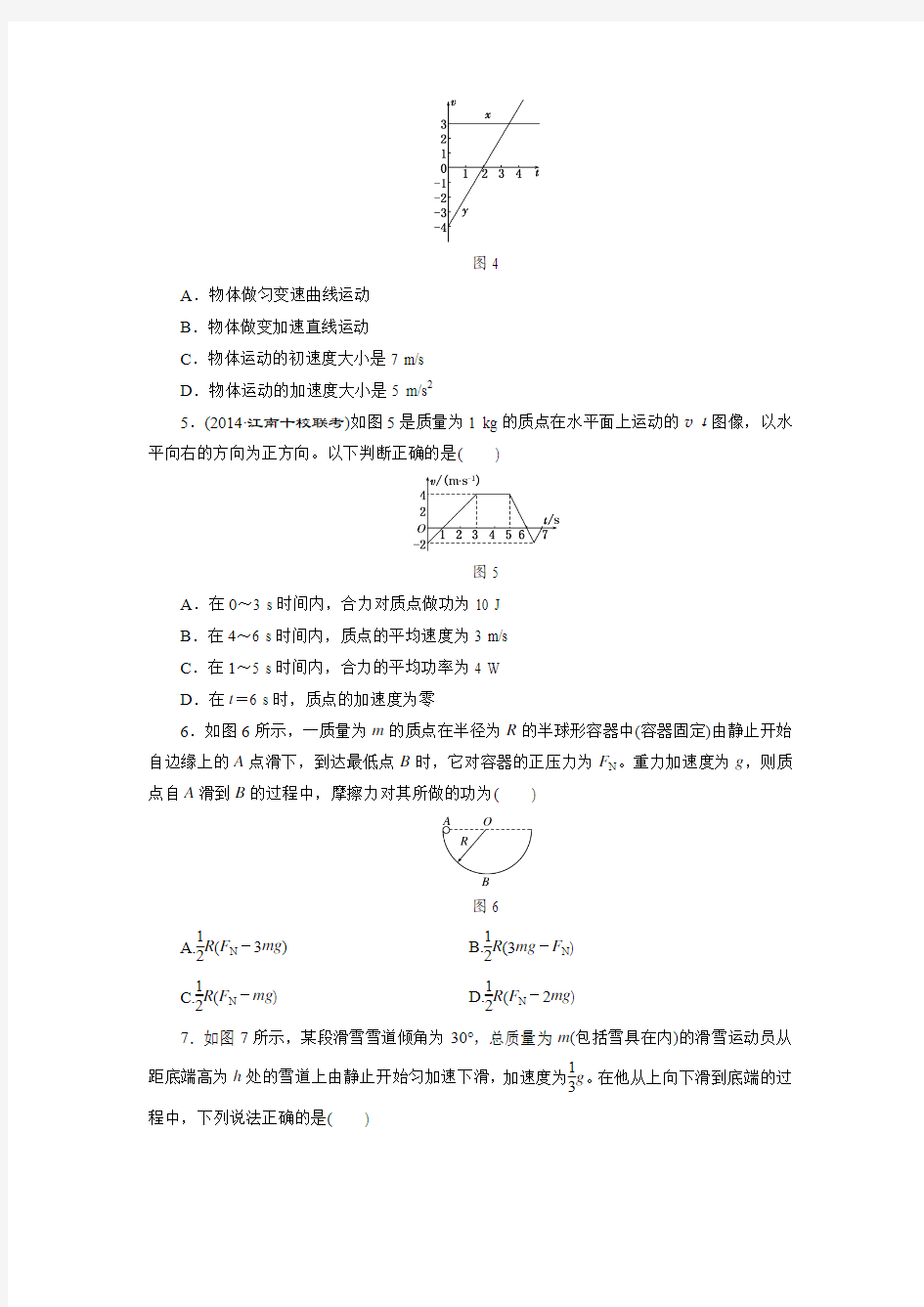 2015高考物理大一轮复习大专题必过综合检测：力学(含解析)