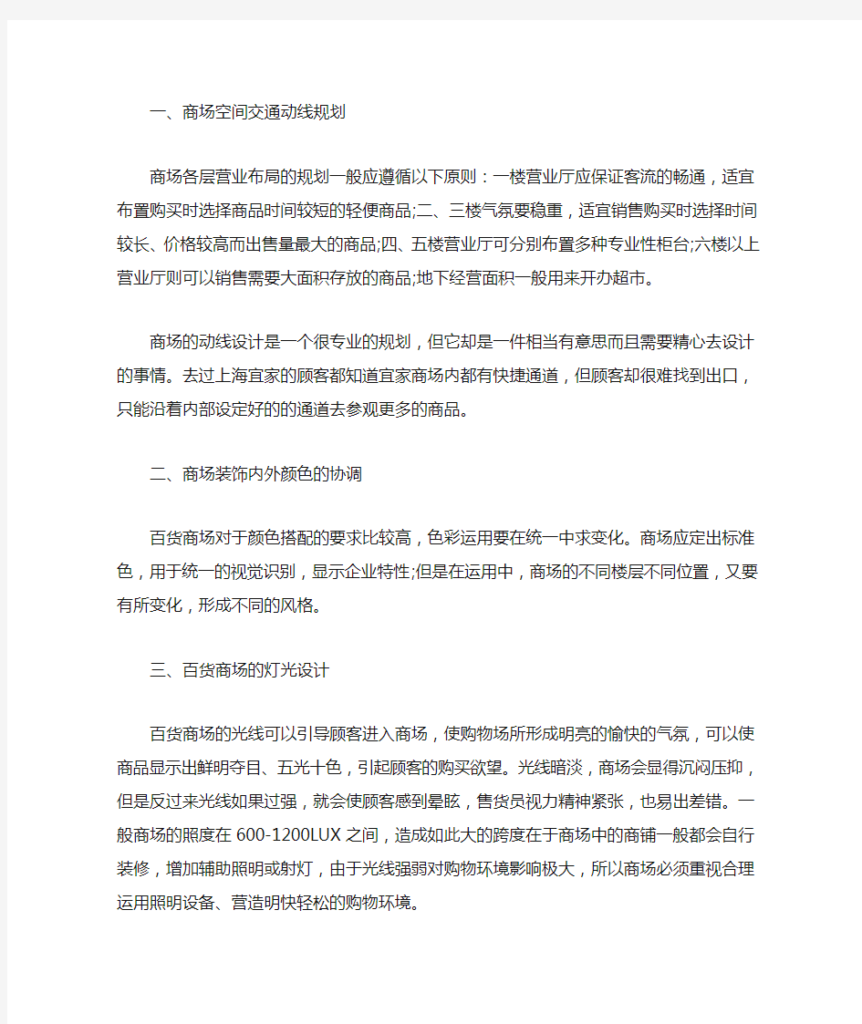 商业综合体动线规划设计,业态规划设计