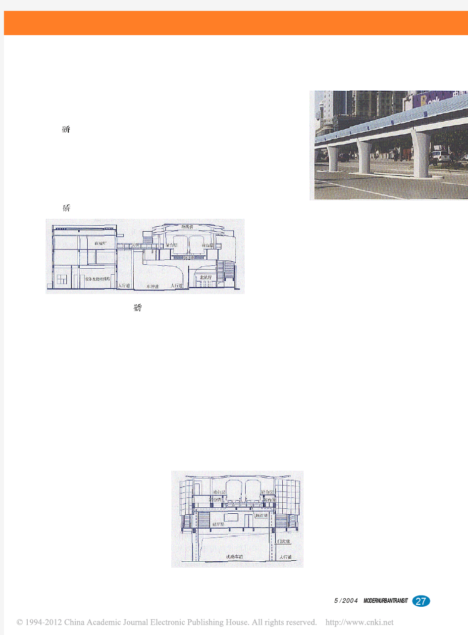 武汉轨道交通1号线一期工程车站及高架线设计