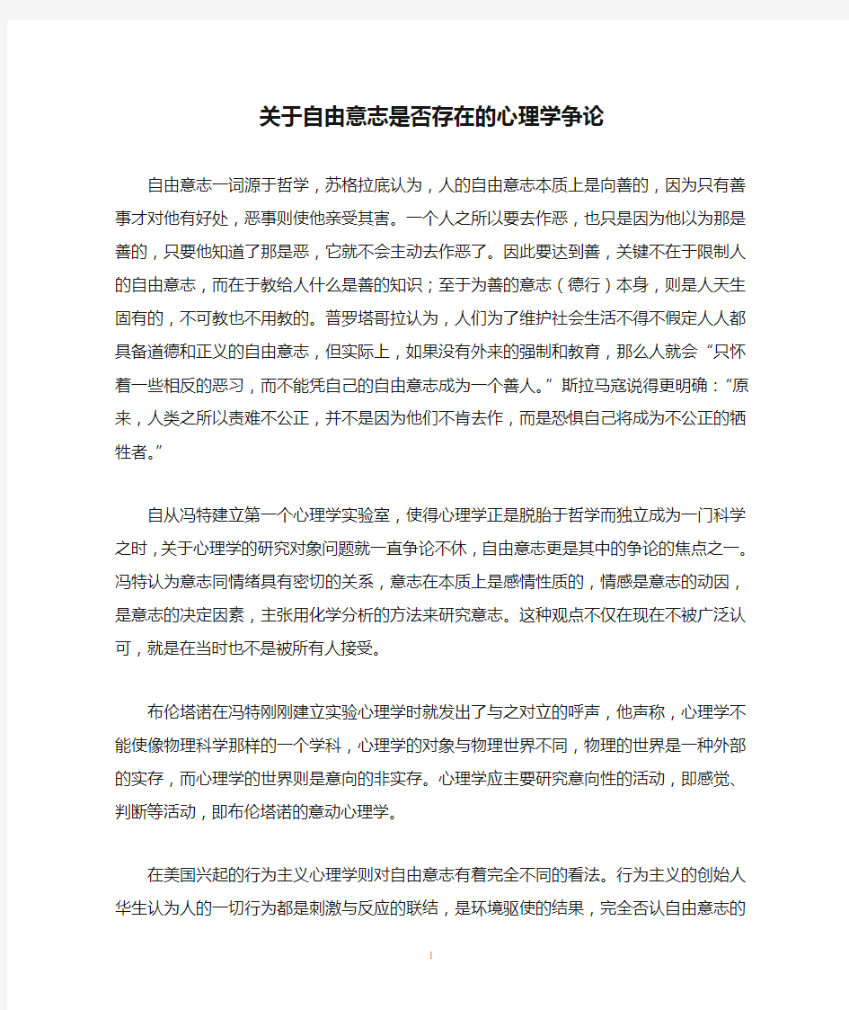 关于自由意志是否存在的心理学争论