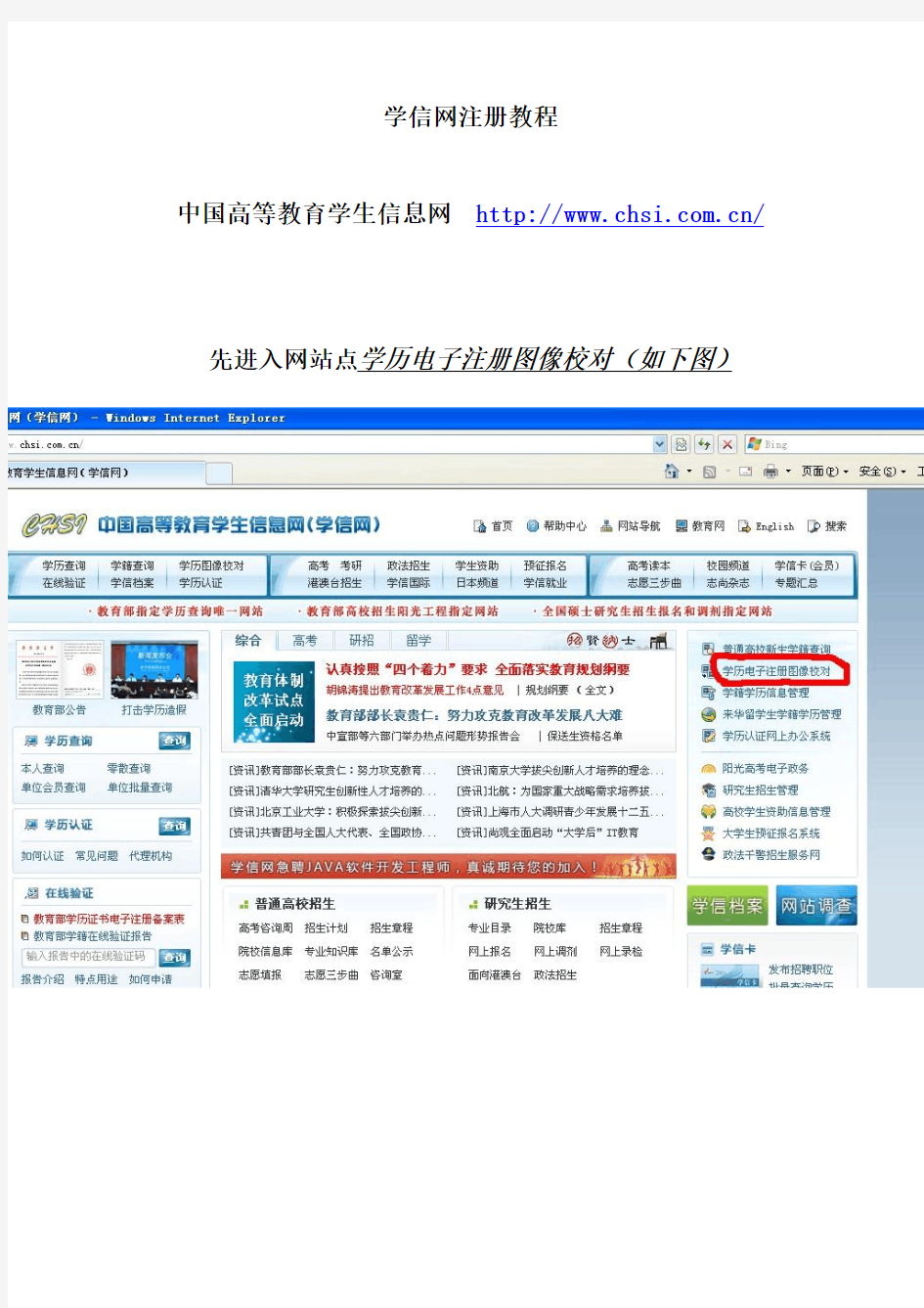中国高等教育学生信息网注册教程