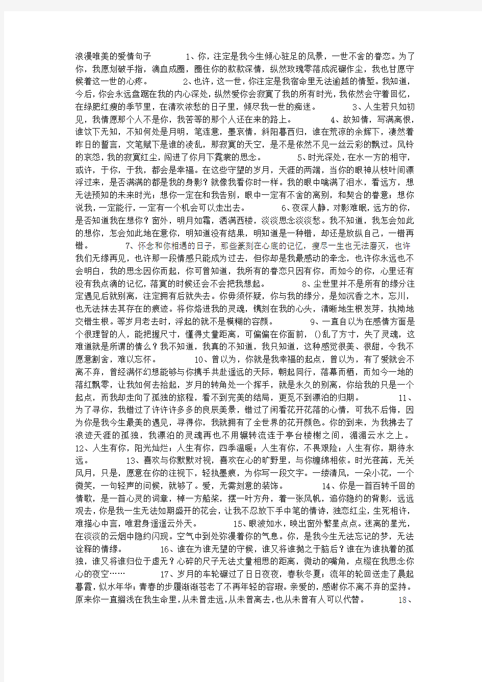 浪漫唯美的爱情句子