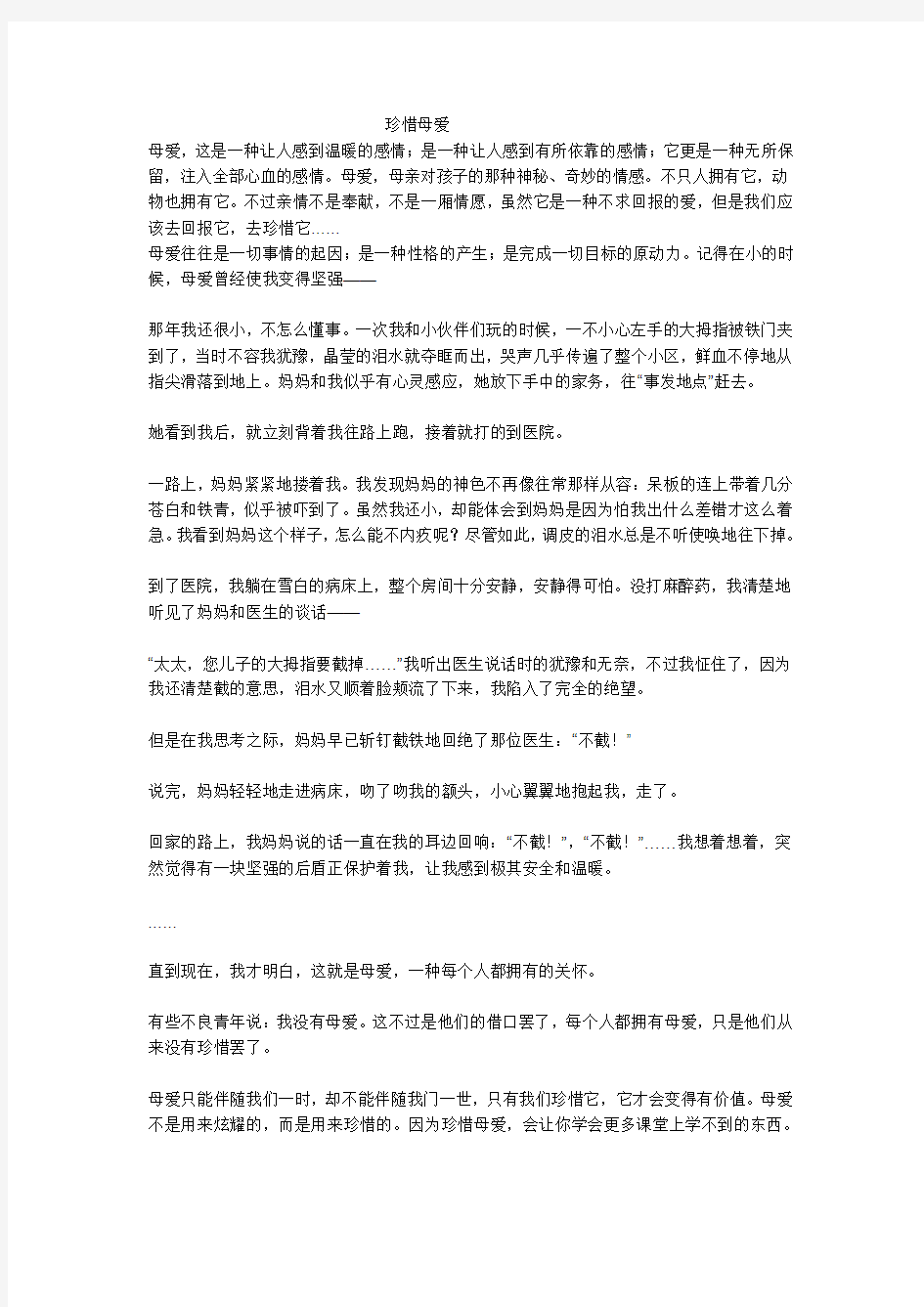 以“珍惜”为话题的作文