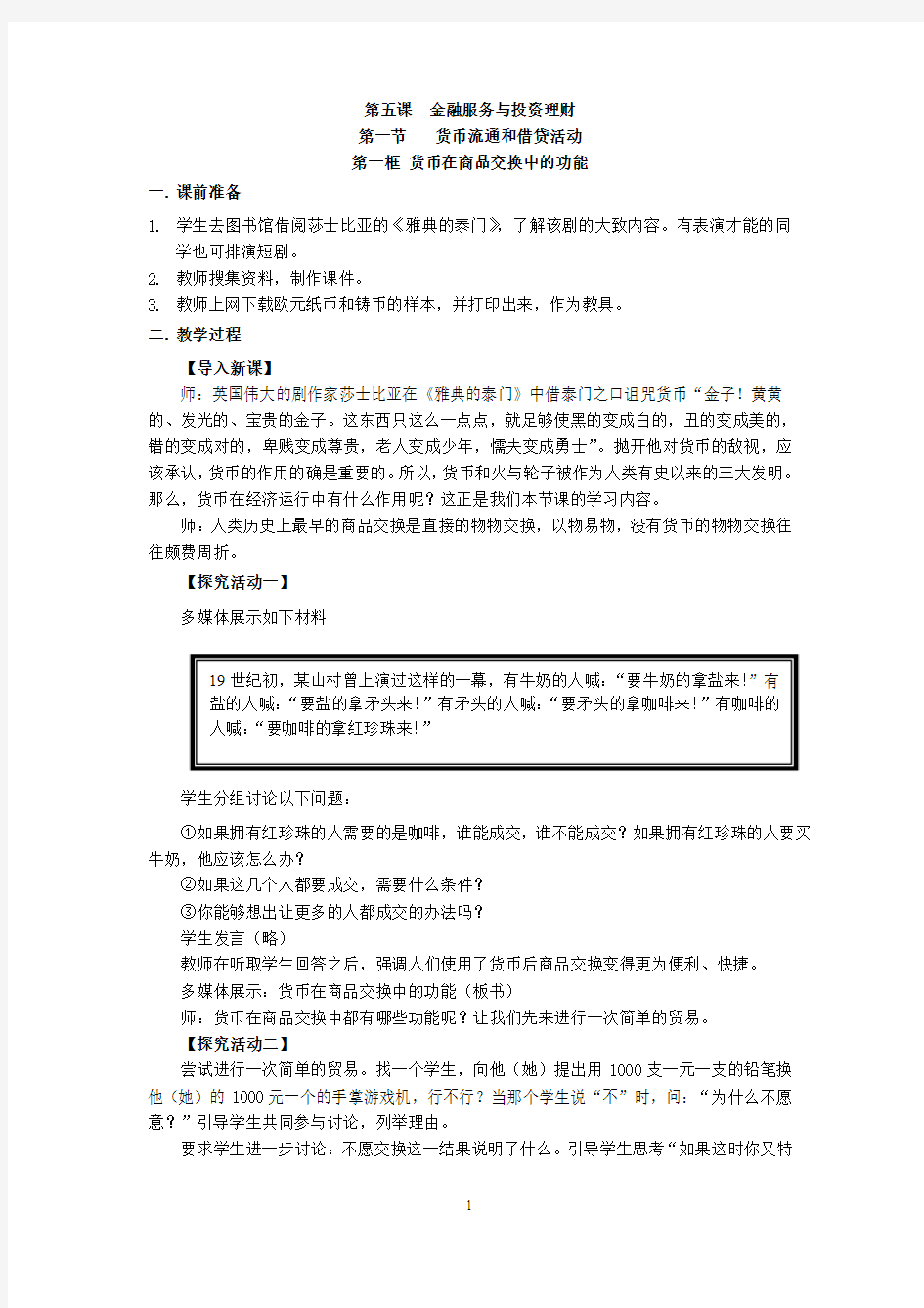 第五课  金融服务与投资理财