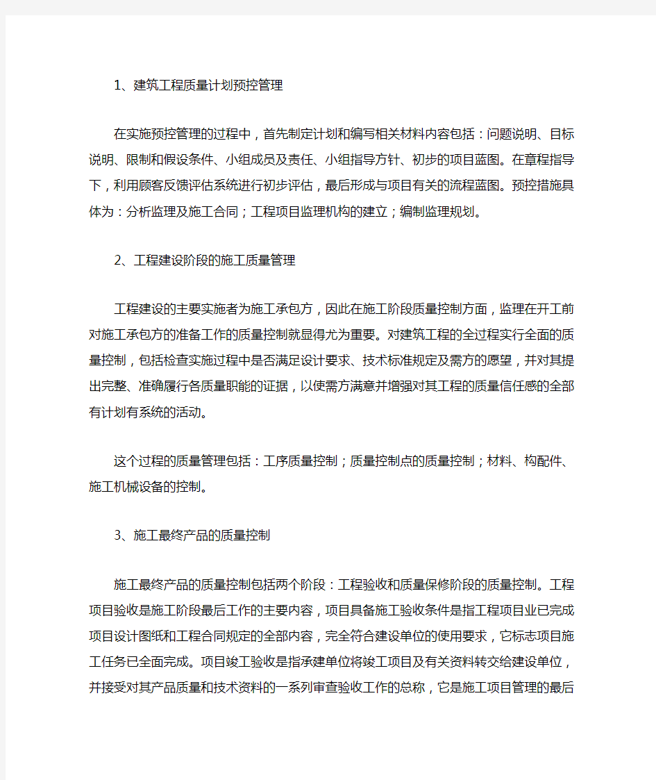 质量管理的三个阶段