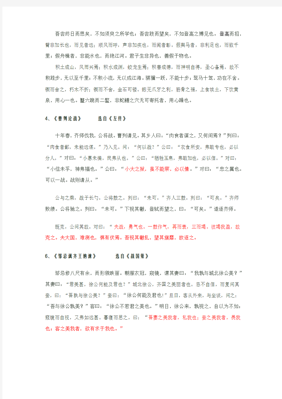 北京高考语文背诵与默写篇目