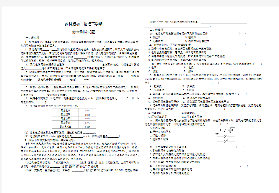 苏科版2015初三物理下学期综合测试试题及答案