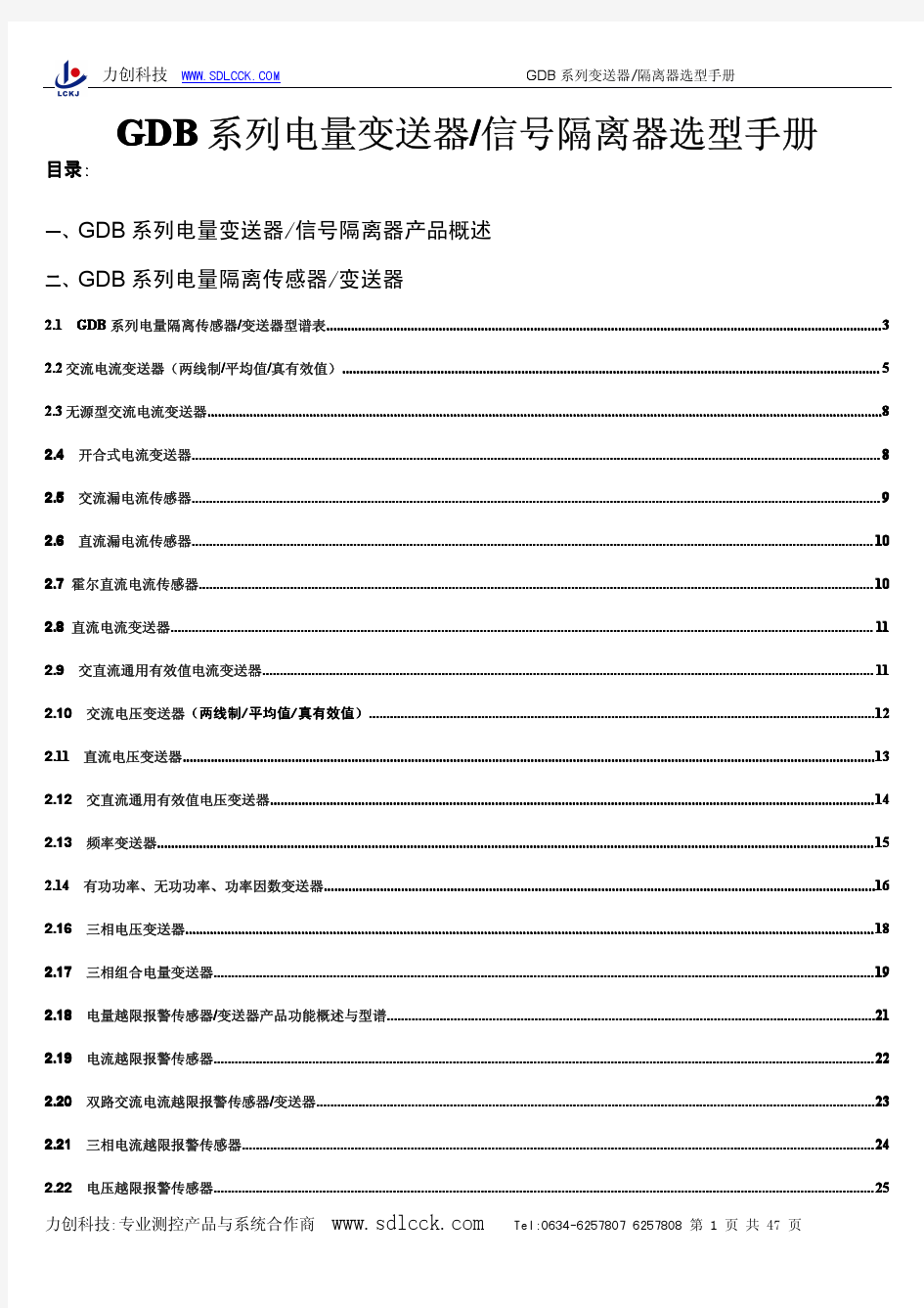 GDB系列产品选型手册2009版