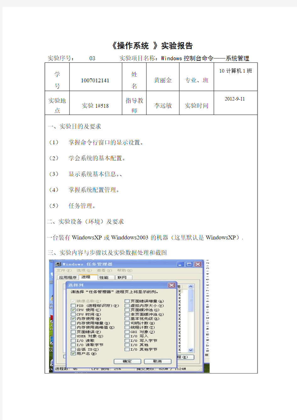 操作系统实验报告三