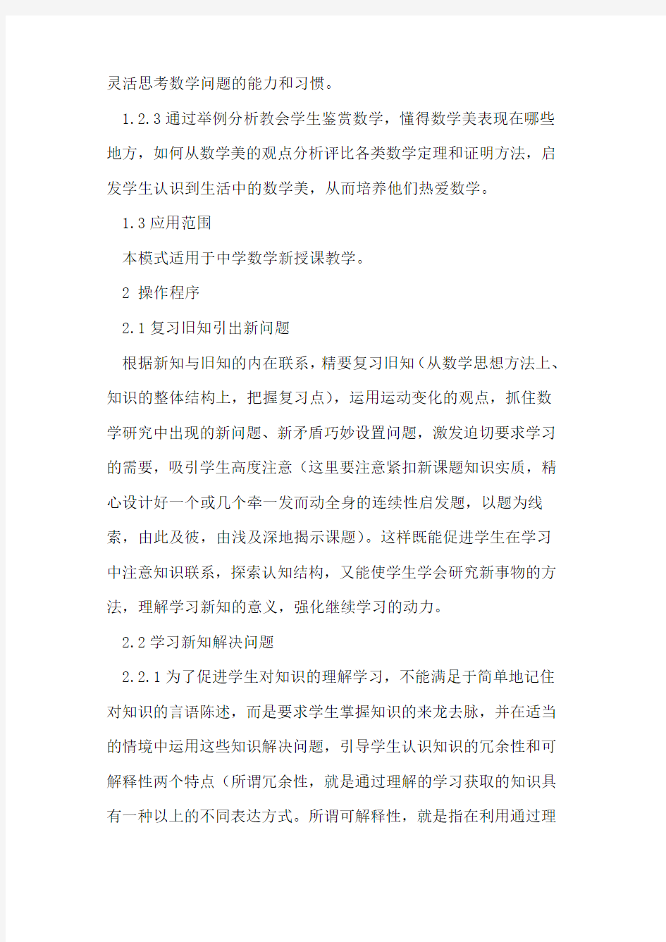 数学新授课教学模式“问题导入式”