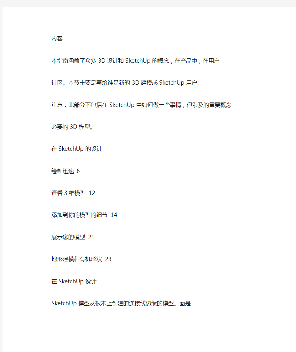 sketchup官方教程中文版
