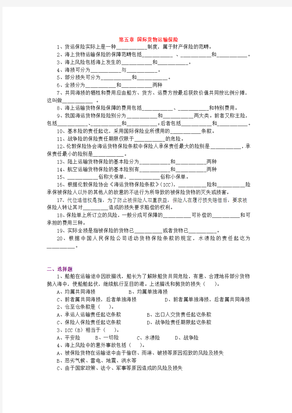 第五章_国际货物运输保险