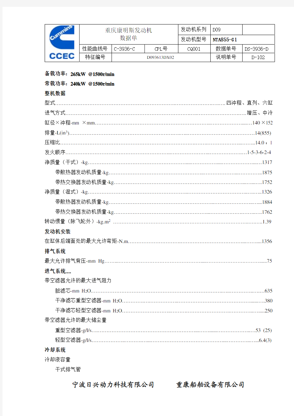 康明斯船用柴油发动机数据单NTA855-G(M)1