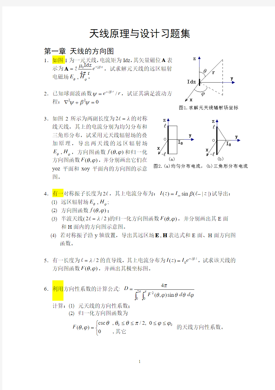 天线原理与设计作业