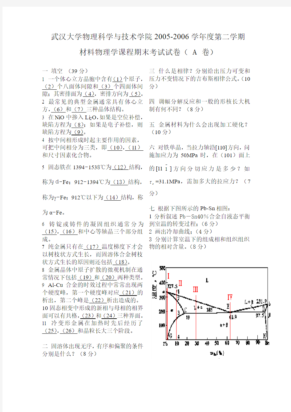 武汉大学 材料物理 考题