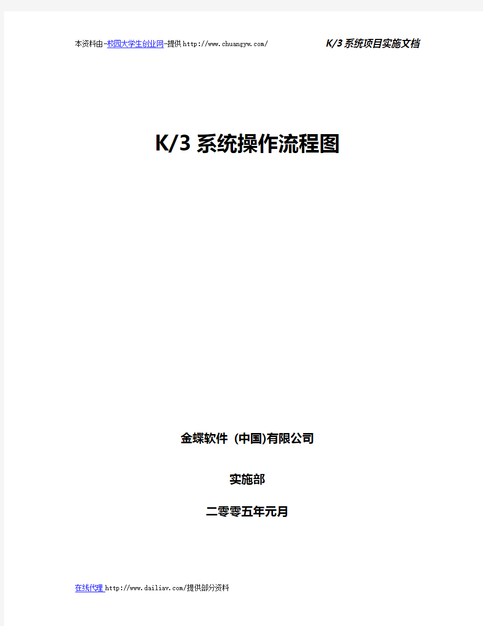 金蝶K3操作流程图详解(65页)