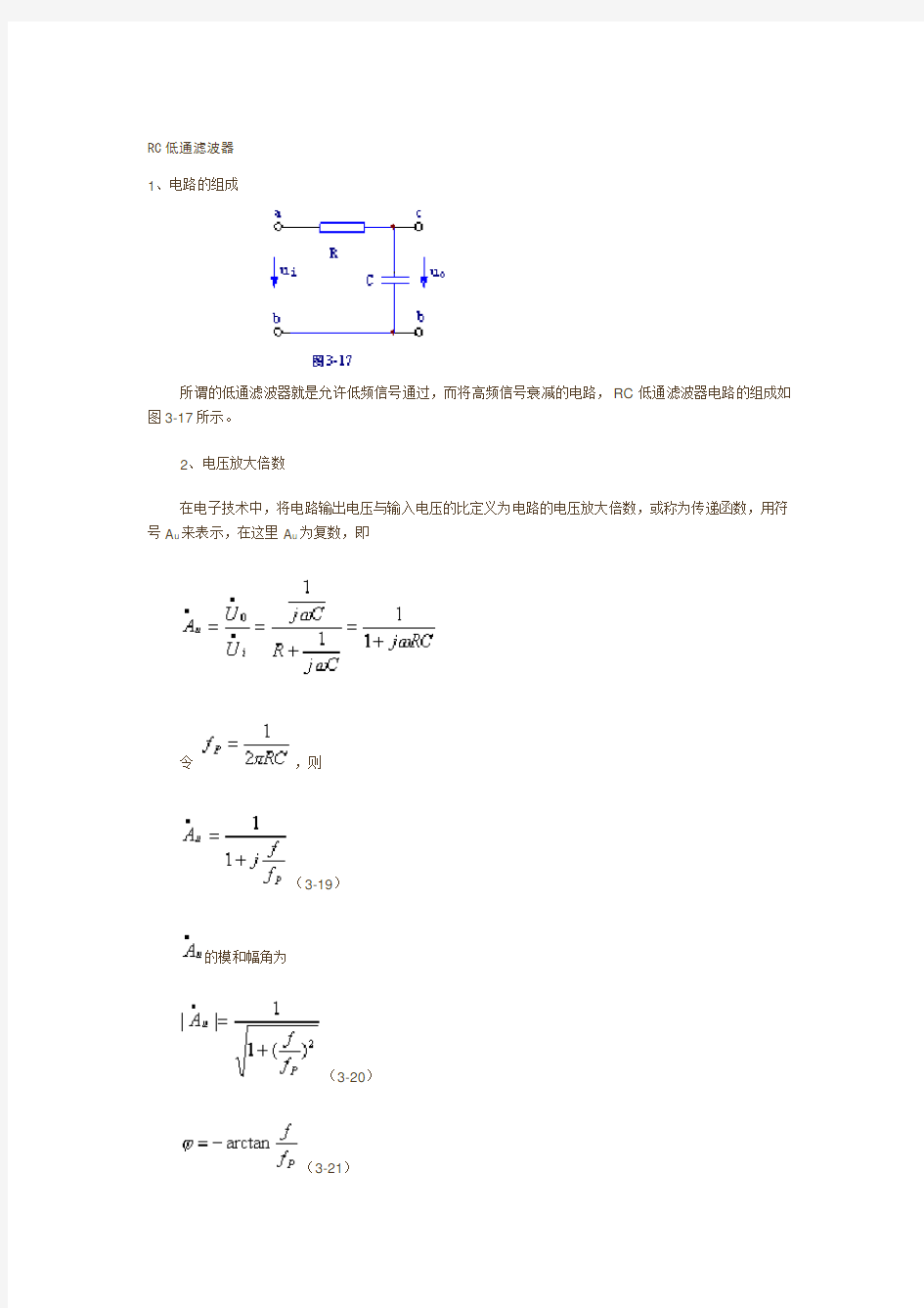 RC低通滤波器设计