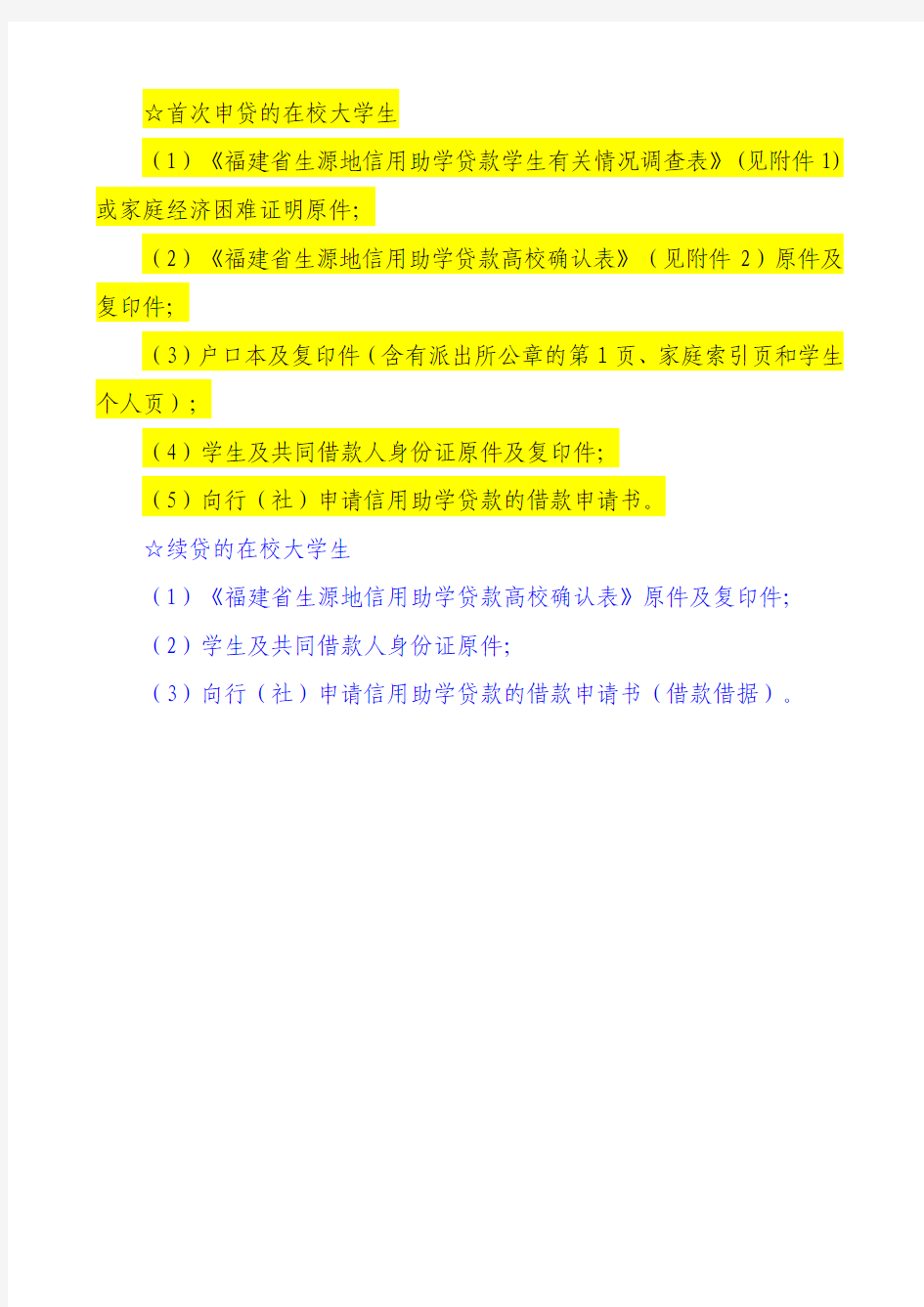 生源地贷款办理程序及需要提交的材料