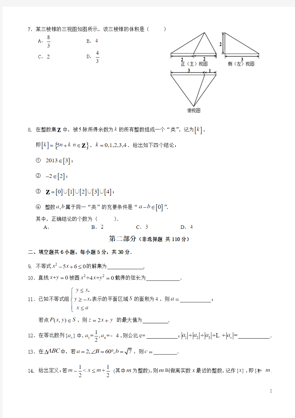 北京石景山区2012-2013学年高三第一学期期末考试数学(文)试卷