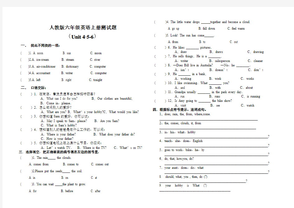 PEP英语六年级上册四五六单元期末练习题